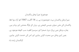 write urdu and english essays proofread your content fast