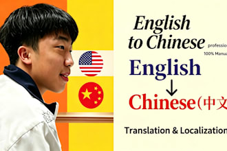 translate english to simplified chinese manually