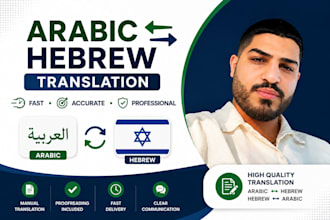 translate arabic to hebrew and hebrew to arabic professionally
