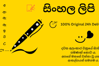 sinhala calligraphy  handwritten name art