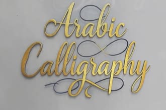 design beautiful arabic calligraphy and islamic art by iram