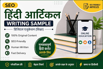 write SEO friendly hindi articles, blog posts and website content