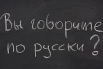 teach you russian pronunciation