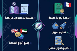 translate french to arabic accurately
