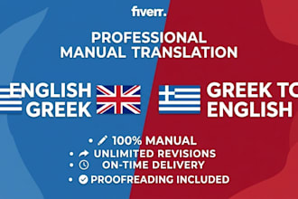 translate english to greek and greek to english professionally