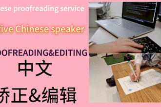 proofread and edit your chinese text