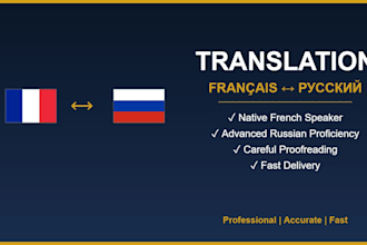 translate french to russian and russian to french professionally