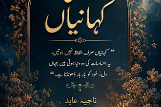 write a 500 word emotional urdu story for games, books and youtube