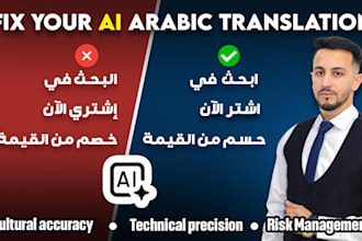 review and fix your ai english to arabic translation