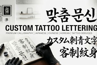 design custom japanese, chinese, and korean tattoo lettering