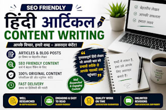 write SEO friendly hindi articles and blog posts hindi content writing