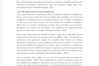 proofread and edit your greek text professionally