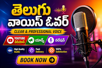 record clear telugu voice over and narration