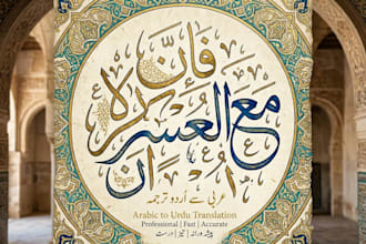 translate arabic to urdu accurately and professionally