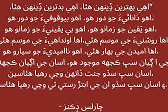 translate english to sindhi and sindhi to english accurately