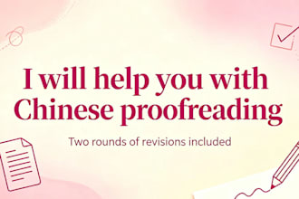 proofread your chinese text without using ai