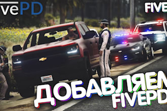 do fivem fivepd cops server based on qbcore nopixel inspired clothe setup