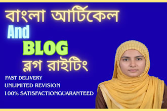 write high quallity bangla articles and blog posts