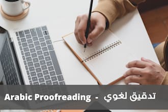 proofread and edit your arabic text