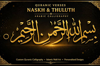 create quranic verses in thuluth and naskh calligraphy