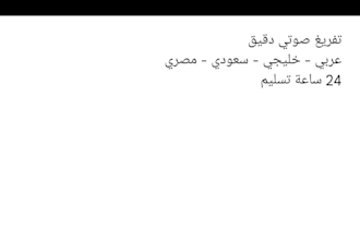transcribe arabic audio to text with high accuracy