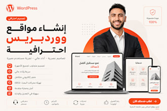 build a professional arabic rtl wordpress website or convert yours