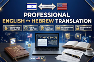 translate hebrew to english and vice versa perfectly