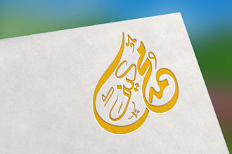 design custom arabic logo and arabic calligraphy