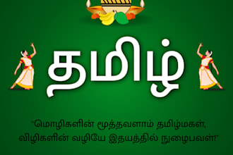 be your professional tamil content writer and creative poet