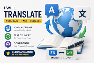translate english to amharic and amharic to english