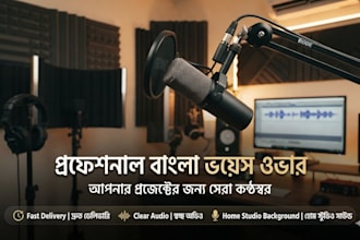 be your hindi and bangla voice artist for ads and youtube