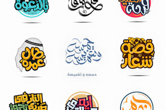do arabic calligraphy and typography logo design