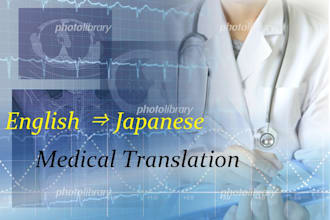 translate medical english into japanese