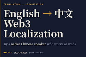 translate and localize crypto and web3 content to chinese