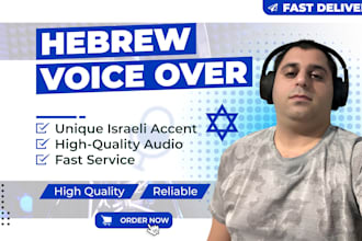 do a simple and professional voiceover in hebrew or english