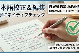 proofread and edit your japaners text for natural flow