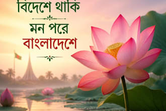design beautiful bangla quote art with lotus background