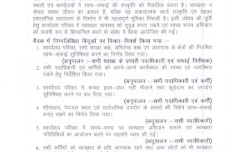 do accurate file noting and meeting minutes  in hindi
