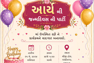 design to birthday invitation card