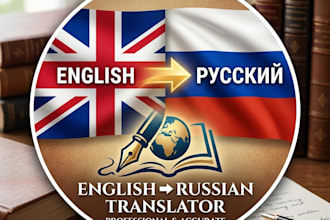 professionally translate english to russian or russian to english