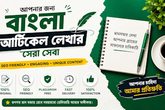 write SEO friendly bangla articles and blog posts