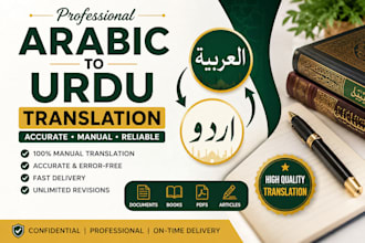 translate arabic to urdu professionally and accurately