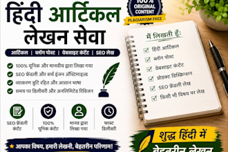 write engaging hindi articles and sco blog posts