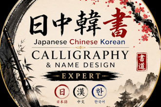 translate your name into japanese chinese or korean calligraphy art