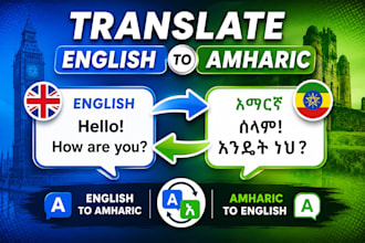translate english to amharic or amharic to english