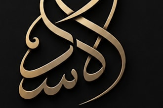 design arabic calligraphy your brand