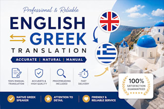 translate english to greek and greek to english manually