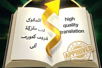 translate urdu to english and english to urdu