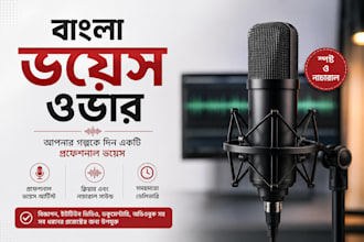 do professional female bangla and bengali voice over