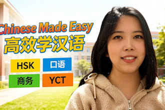 make chinese easy and fun